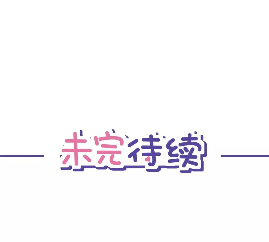 《恋人会超能力怎么办》第68话 宣誓主权 第78页