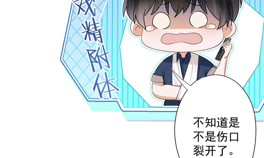 《恋人会超能力怎么办》第69话 扑倒她！ 第35页