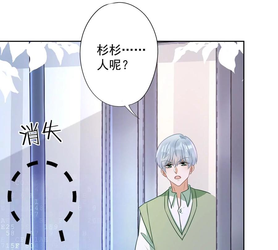 《恋人会超能力怎么办》第69话 扑倒她！ 第47页