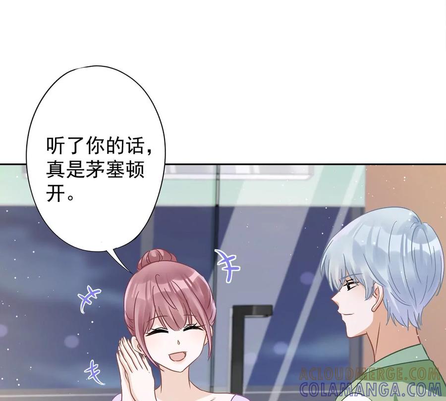 《恋人会超能力怎么办》第69话 扑倒她！ 第19页