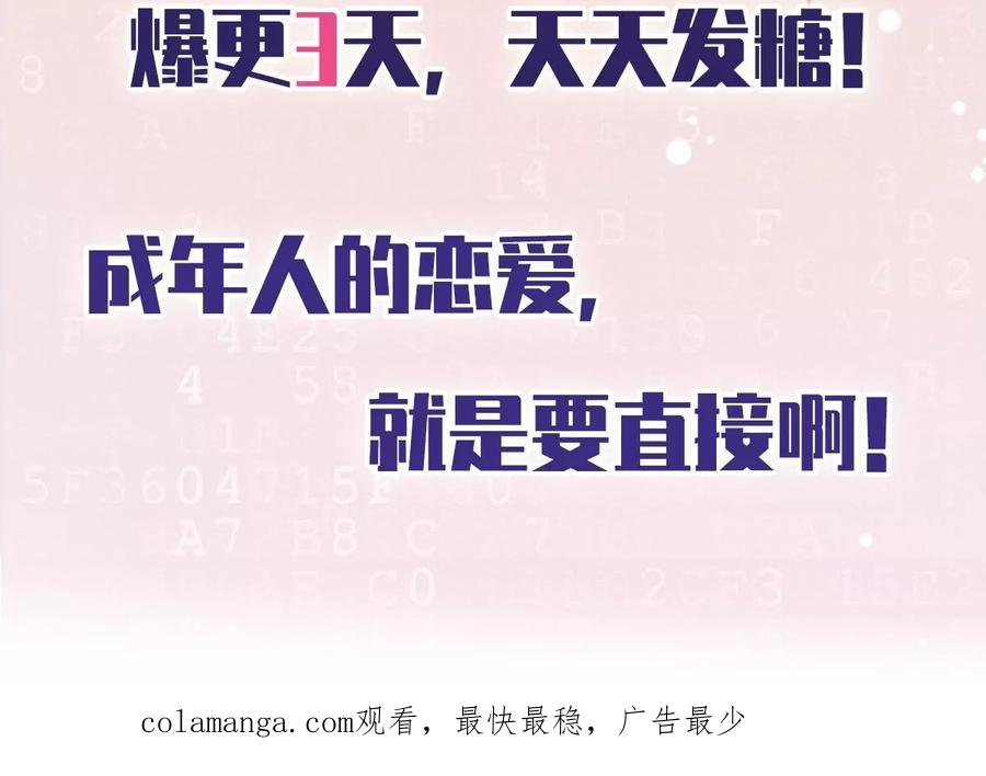 《恋人会超能力怎么办》第69话 扑倒她！ 第80页