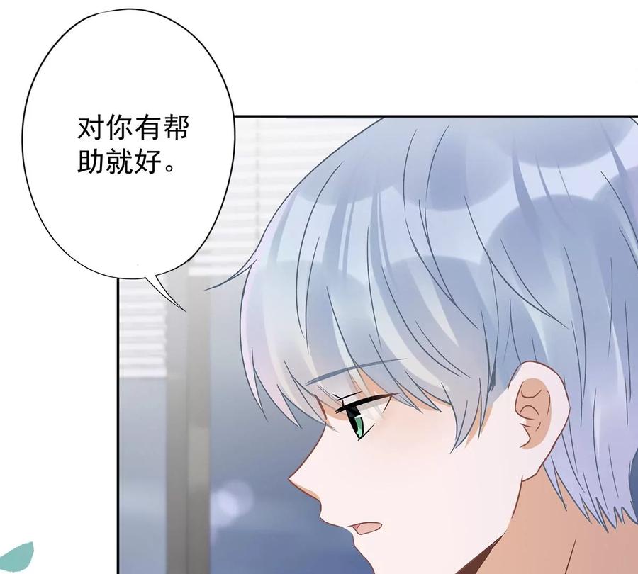 《恋人会超能力怎么办》第69话 扑倒她！ 第23页