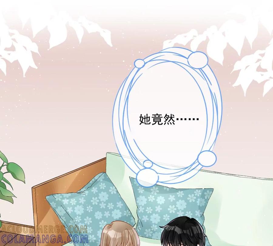 《恋人会超能力怎么办》第69话 扑倒她！ 第61页