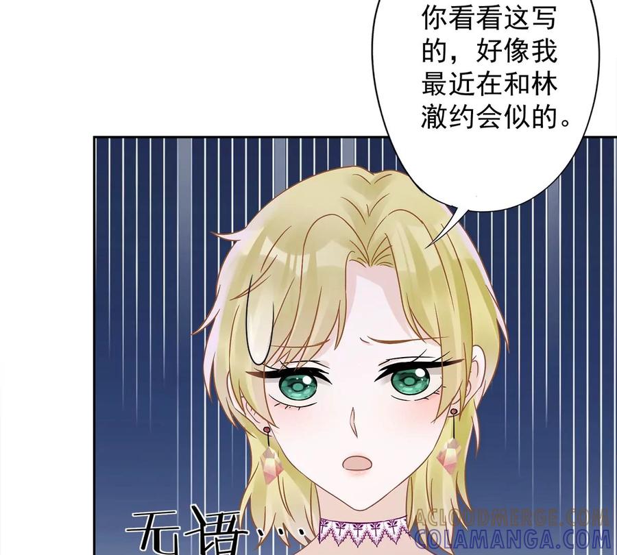 《恋人会超能力怎么办》第69话 扑倒她！ 第7页