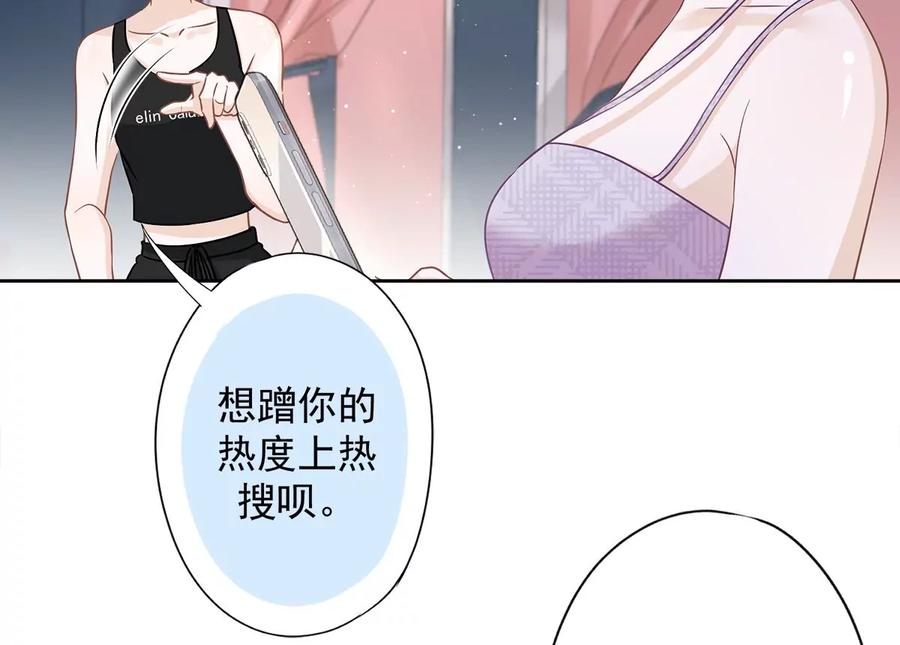 《恋人会超能力怎么办》第69话 扑倒她！ 第6页