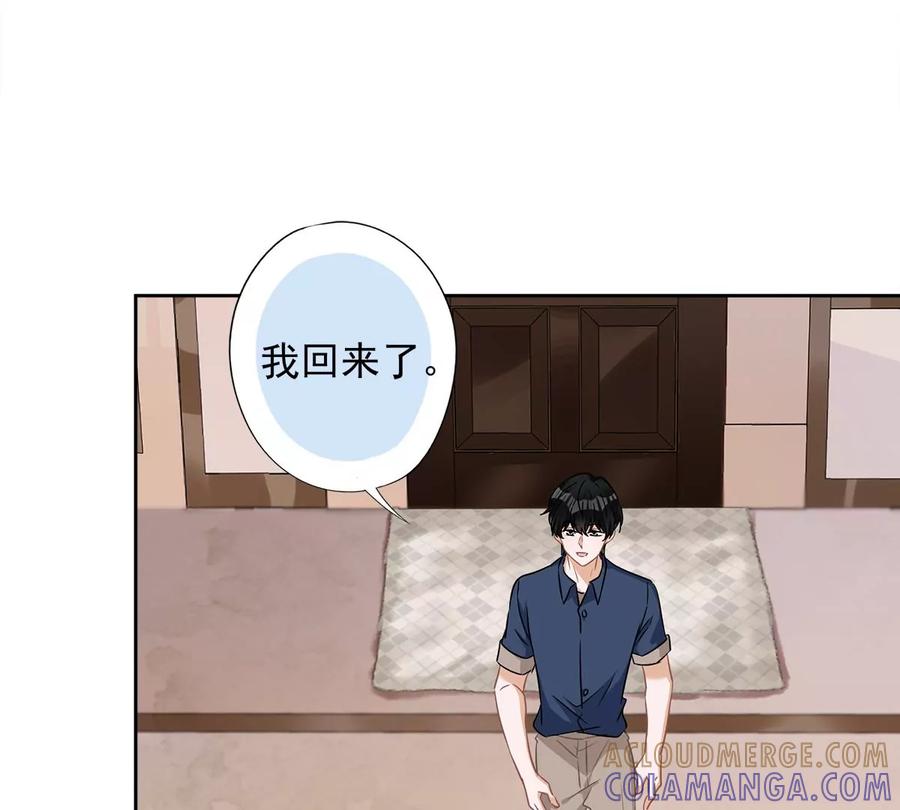 《恋人会超能力怎么办》第70话 你喜欢我 第52页
