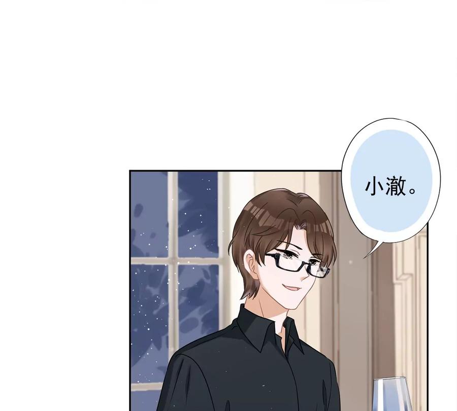 《恋人会超能力怎么办》第70话 你喜欢我 第54页