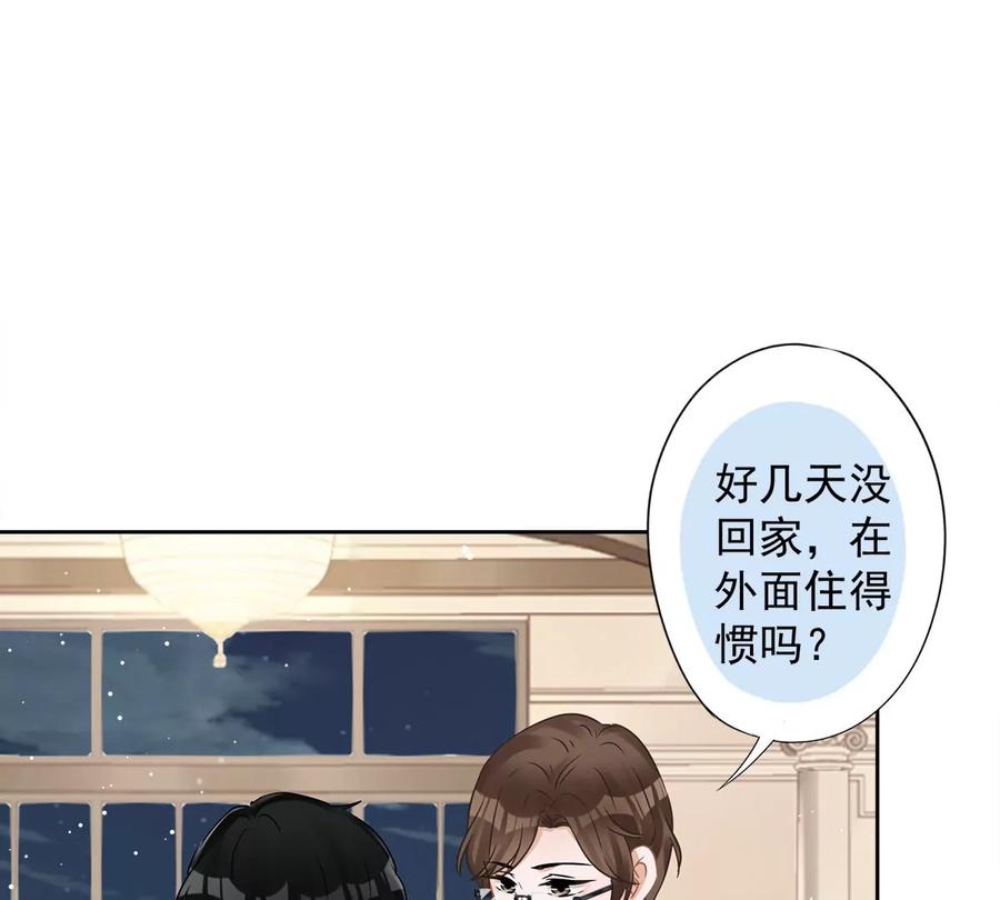 《恋人会超能力怎么办》第70话 你喜欢我 第57页
