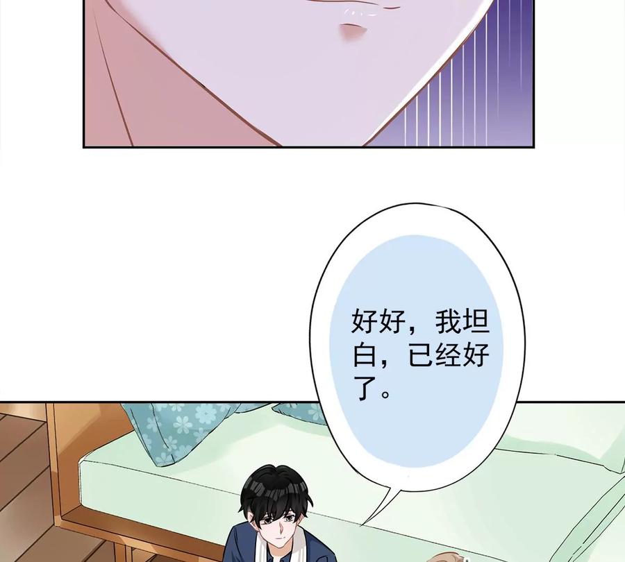 《恋人会超能力怎么办》第70话 你喜欢我 第39页