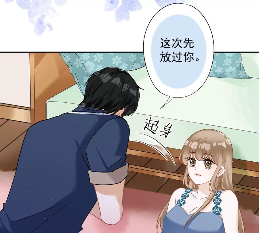 《恋人会超能力怎么办》第70话 你喜欢我 第26页