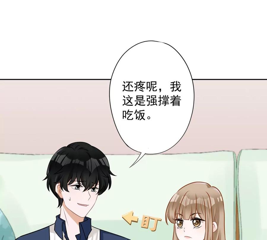 《恋人会超能力怎么办》第70话 你喜欢我 第36页