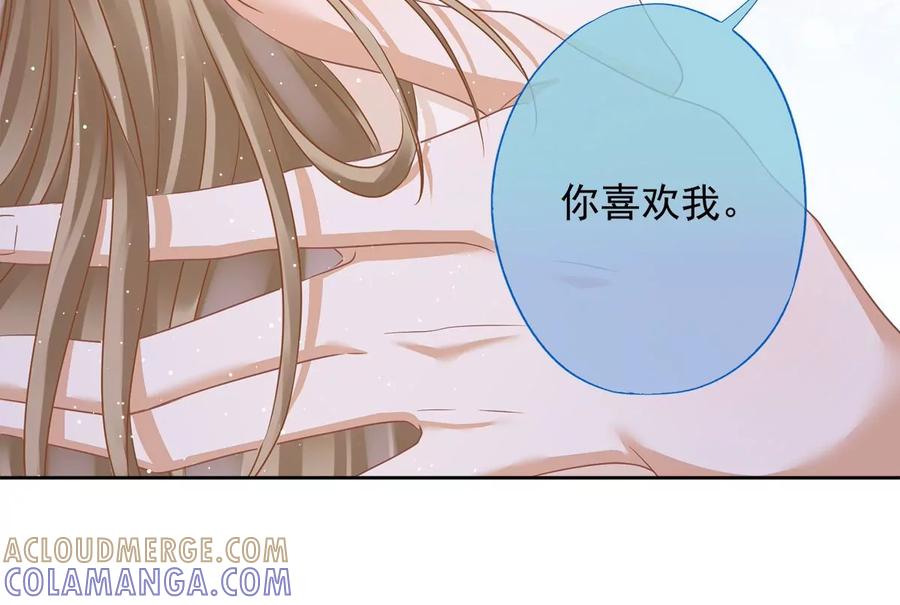 《恋人会超能力怎么办》第70话 你喜欢我 第16页