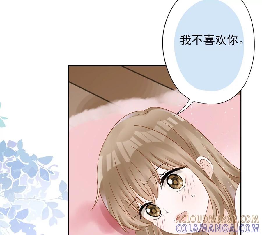 《恋人会超能力怎么办》第70话 你喜欢我 第4页