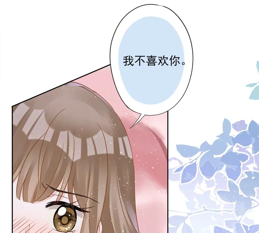 《恋人会超能力怎么办》第70话 你喜欢我 第17页