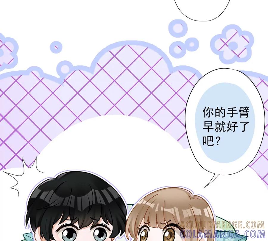 《恋人会超能力怎么办》第70话 你喜欢我 第34页