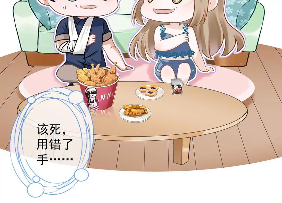《恋人会超能力怎么办》第70话 你喜欢我 第35页