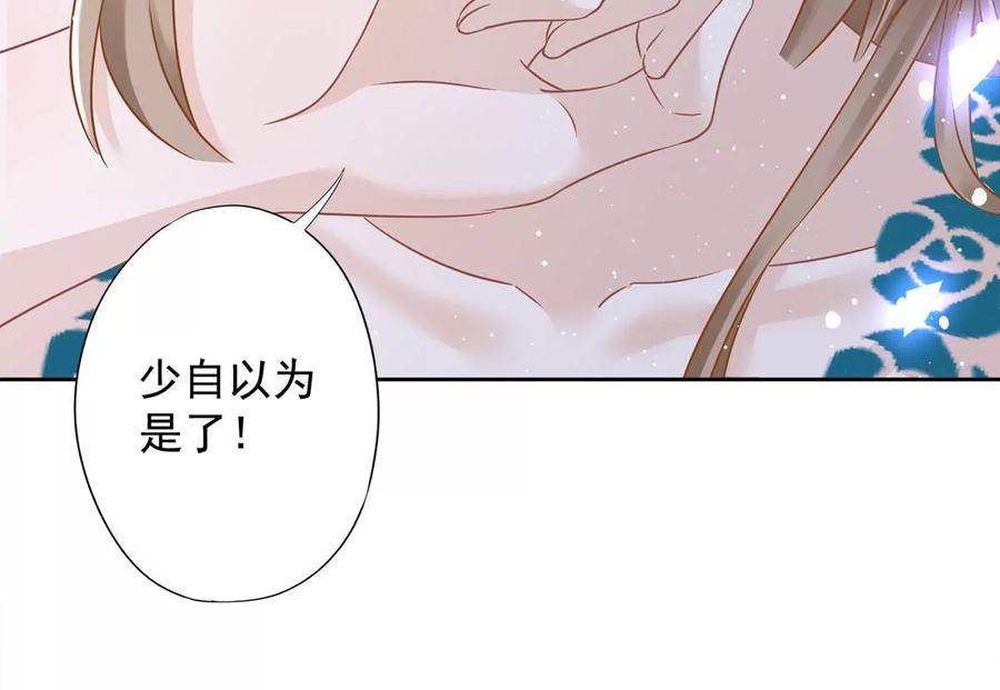 《恋人会超能力怎么办》第70话 你喜欢我 第11页
