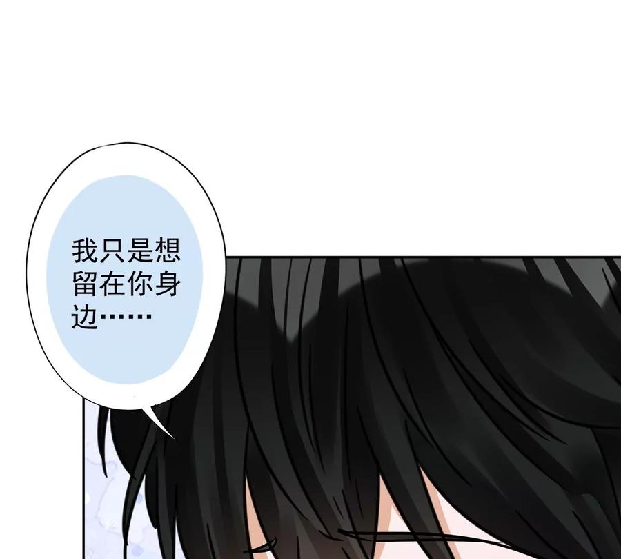 《恋人会超能力怎么办》第70话 你喜欢我 第41页