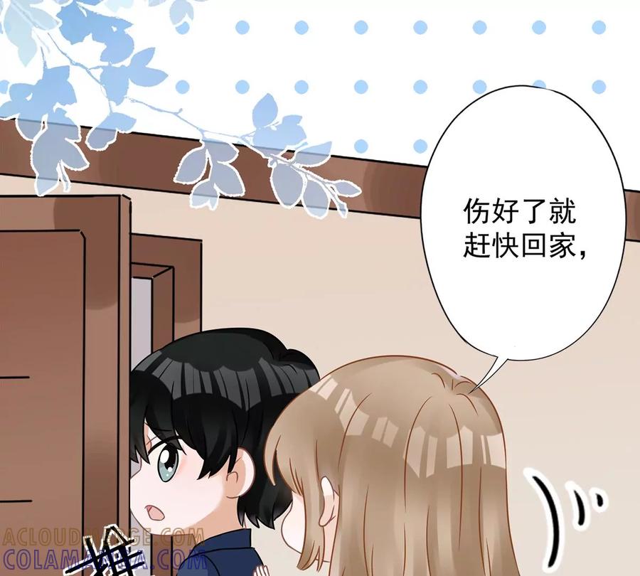 《恋人会超能力怎么办》第70话 你喜欢我 第43页