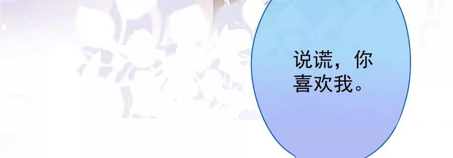 《恋人会超能力怎么办》第70话 你喜欢我 第8页