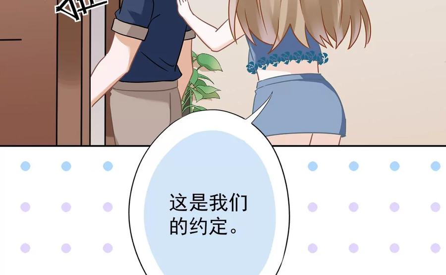 《恋人会超能力怎么办》第70话 你喜欢我 第44页