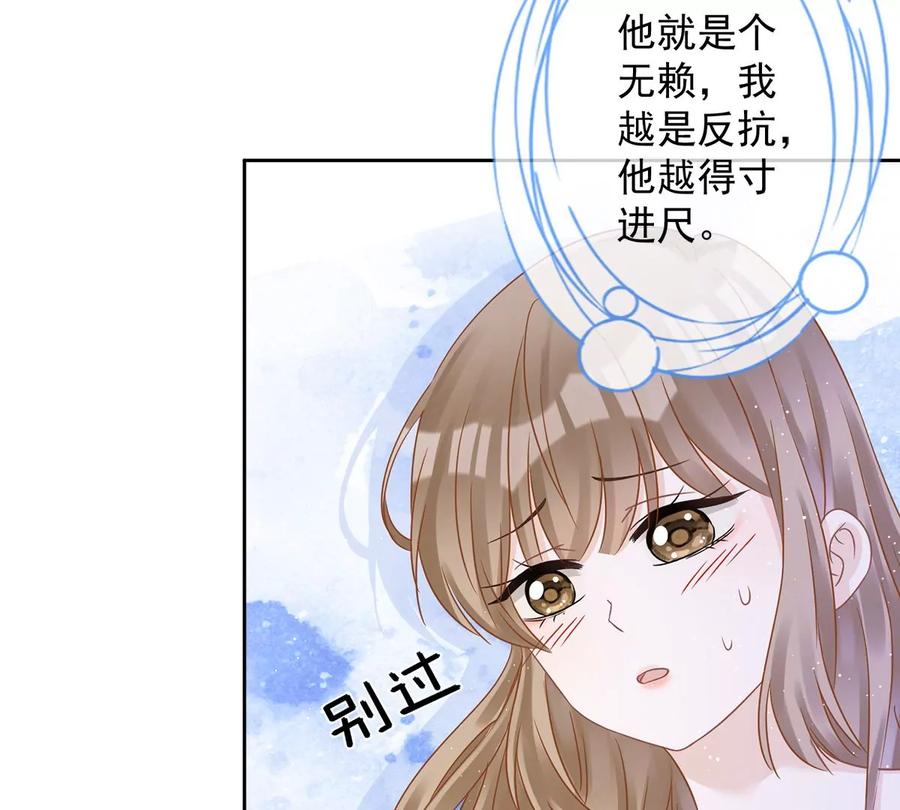 《恋人会超能力怎么办》第70话 你喜欢我 第24页