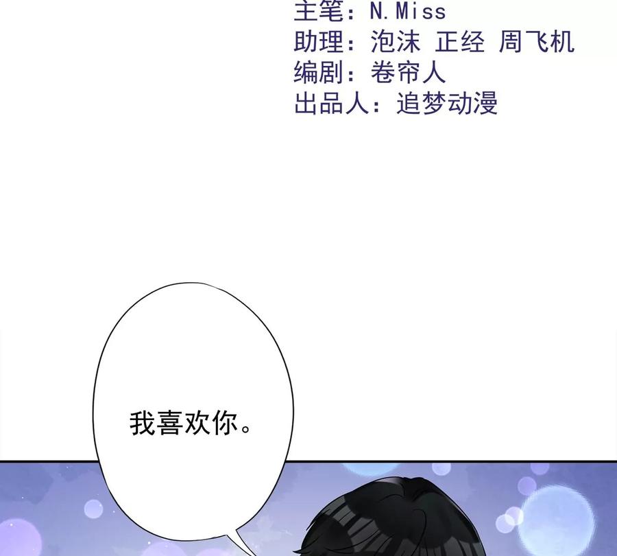《恋人会超能力怎么办》第70话 你喜欢我 第2页