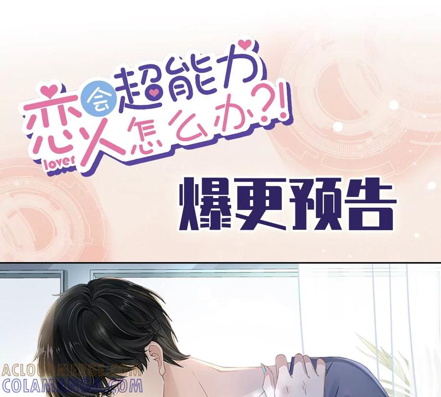《恋人会超能力怎么办》第70话 你喜欢我 第67页