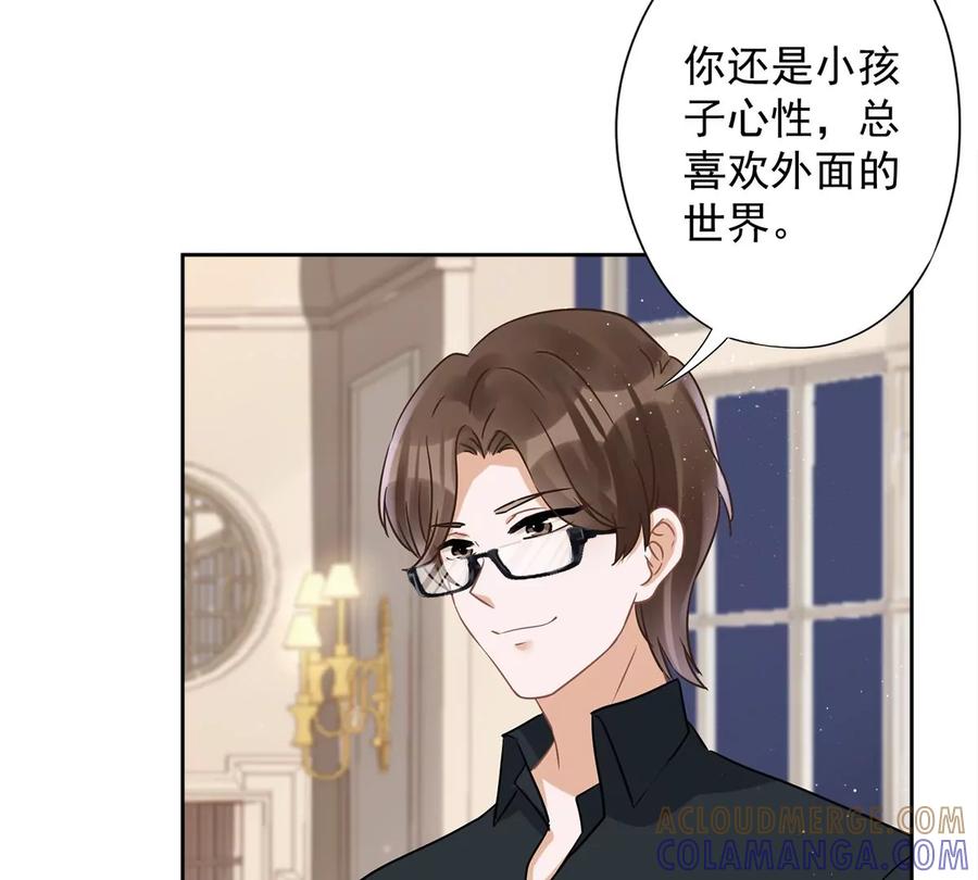 《恋人会超能力怎么办》第71话 洗澡 第4页
