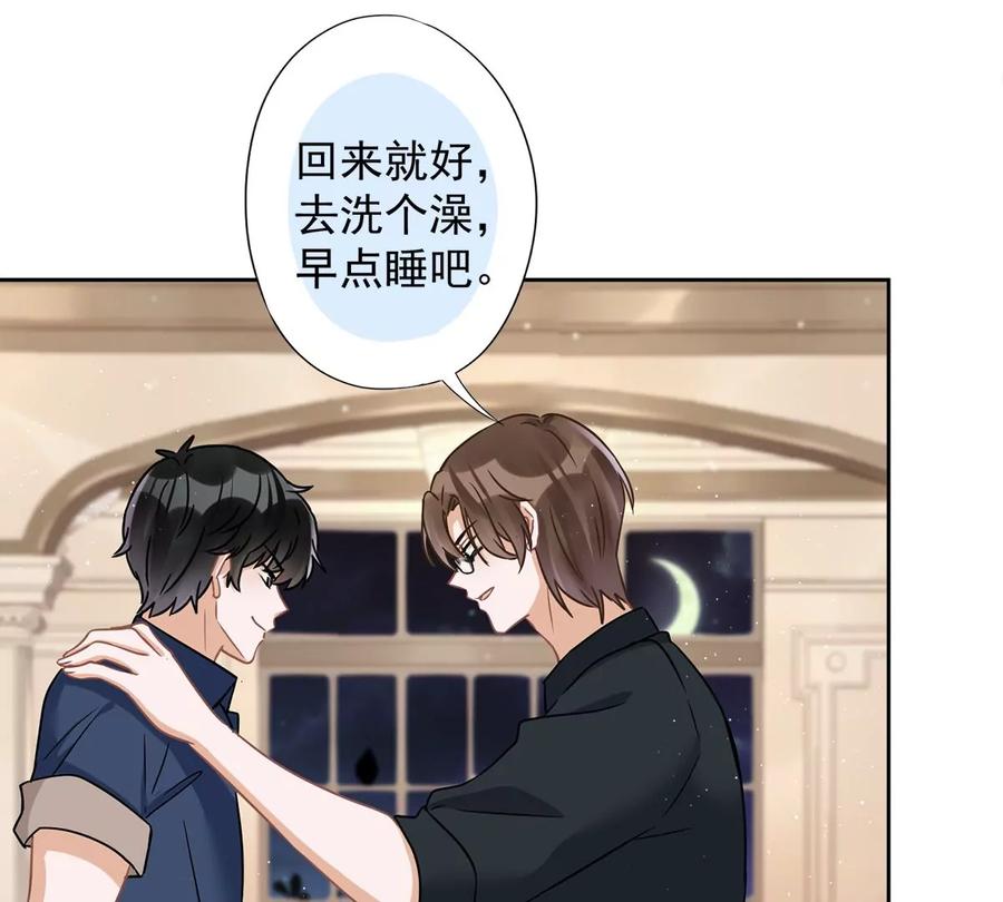 《恋人会超能力怎么办》第71话 洗澡 第6页