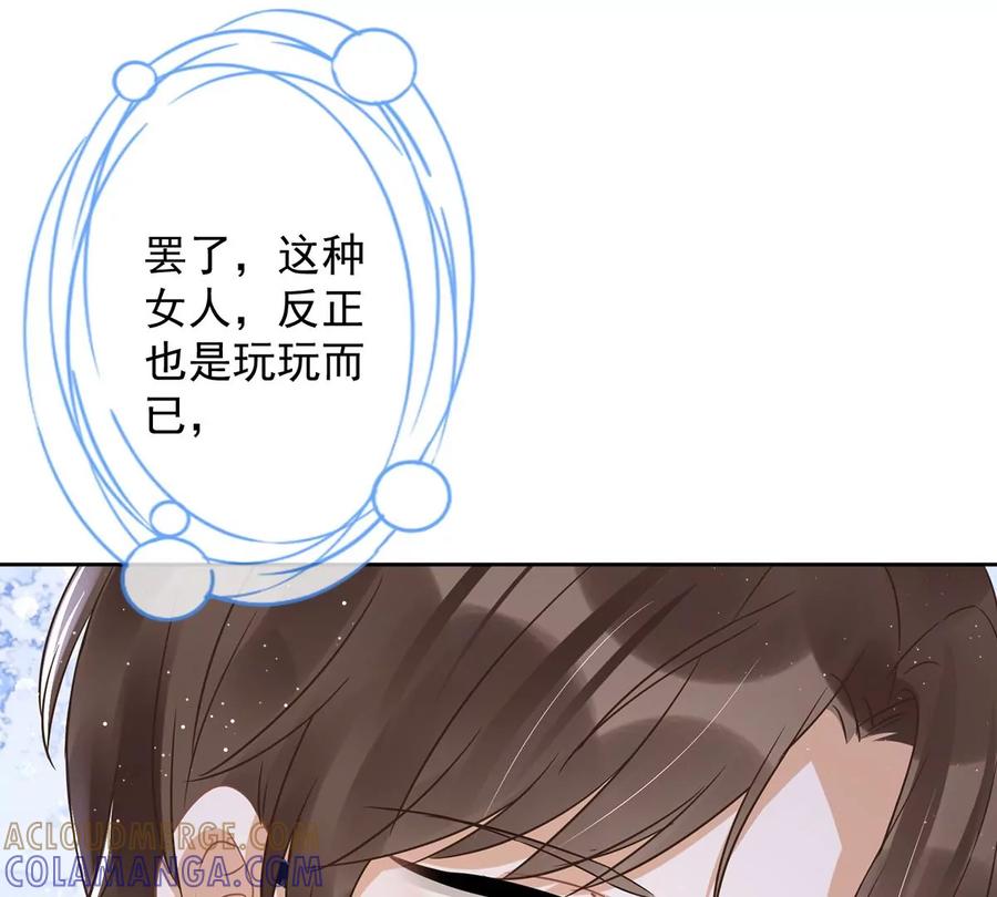 《恋人会超能力怎么办》第71话 洗澡 第13页