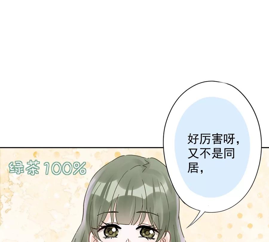 《恋人会超能力怎么办》第71话 洗澡 第44页
