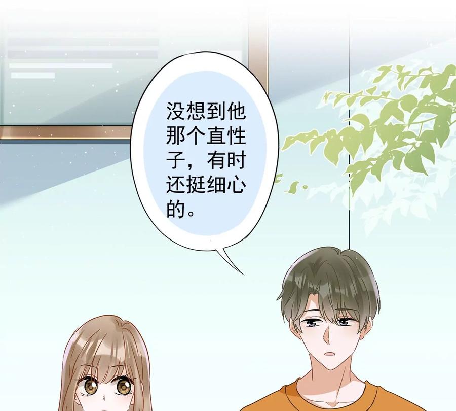 《恋人会超能力怎么办》第71话 洗澡 第59页