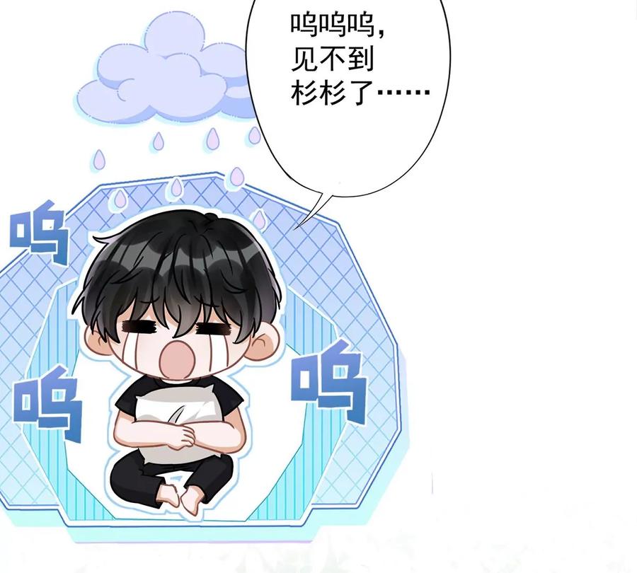 《恋人会超能力怎么办》第71话 洗澡 第33页