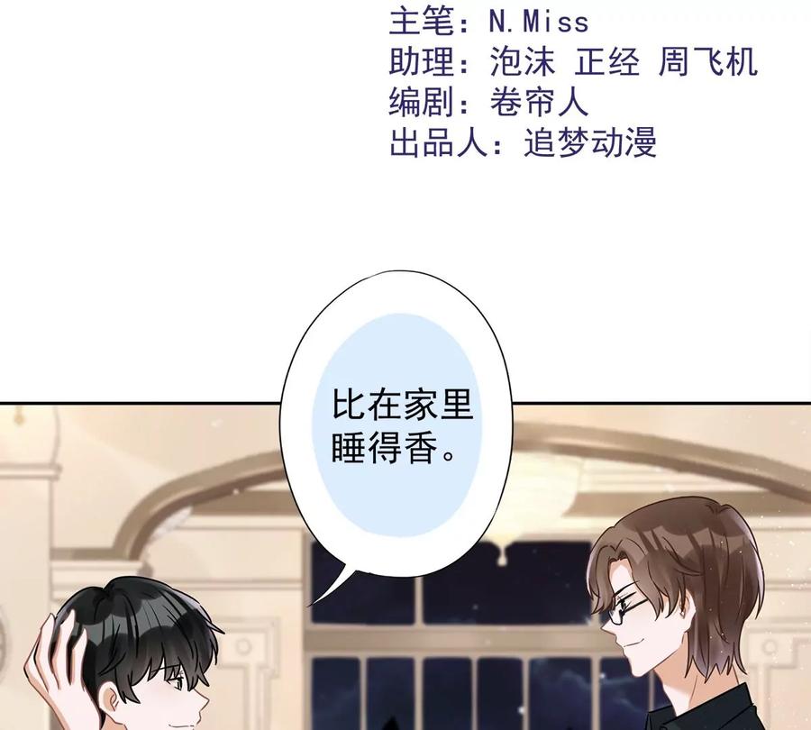 《恋人会超能力怎么办》第71话 洗澡 第2页