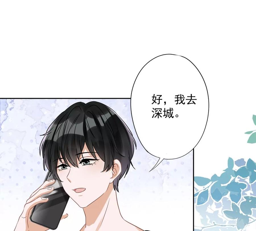 《恋人会超能力怎么办》第71话 洗澡 第30页