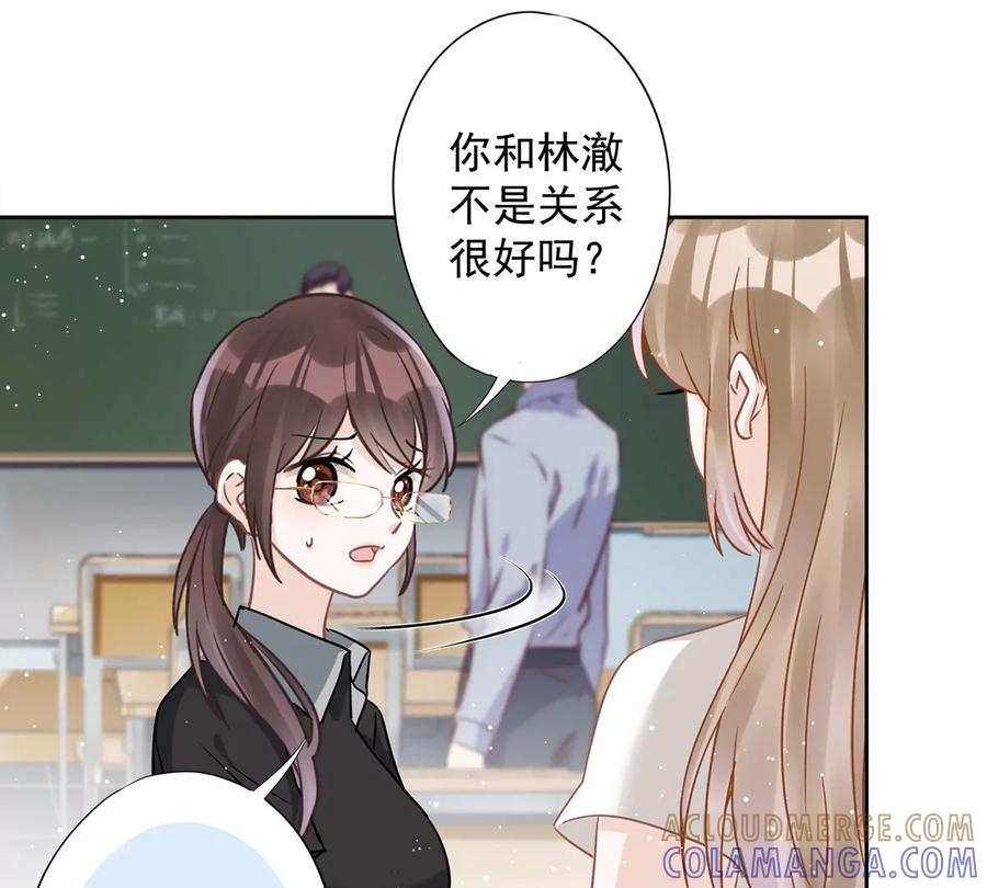 《恋人会超能力怎么办》第71话 洗澡 第40页