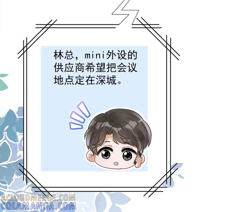 《恋人会超能力怎么办》第71话 洗澡 第25页