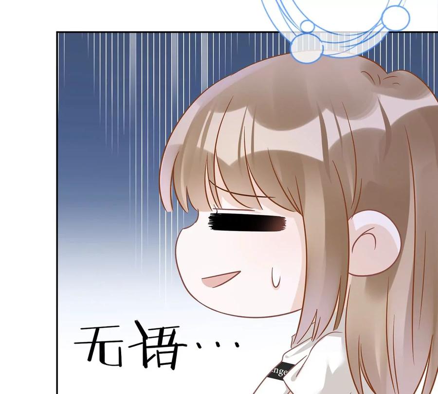 《恋人会超能力怎么办》第71话 洗澡 第47页
