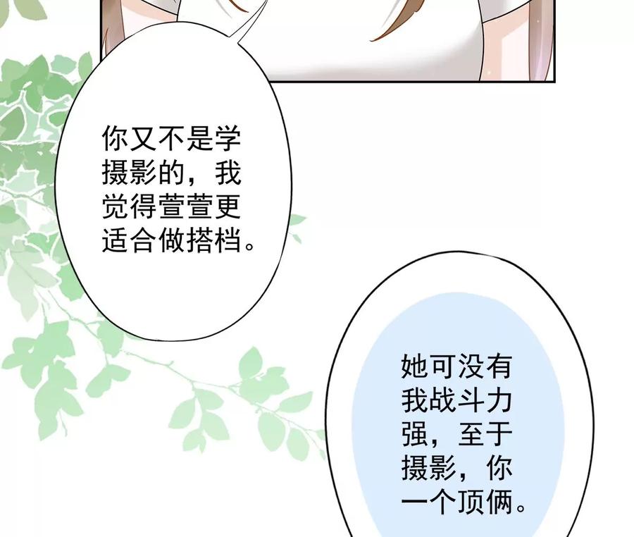 《恋人会超能力怎么办》第71话 洗澡 第62页