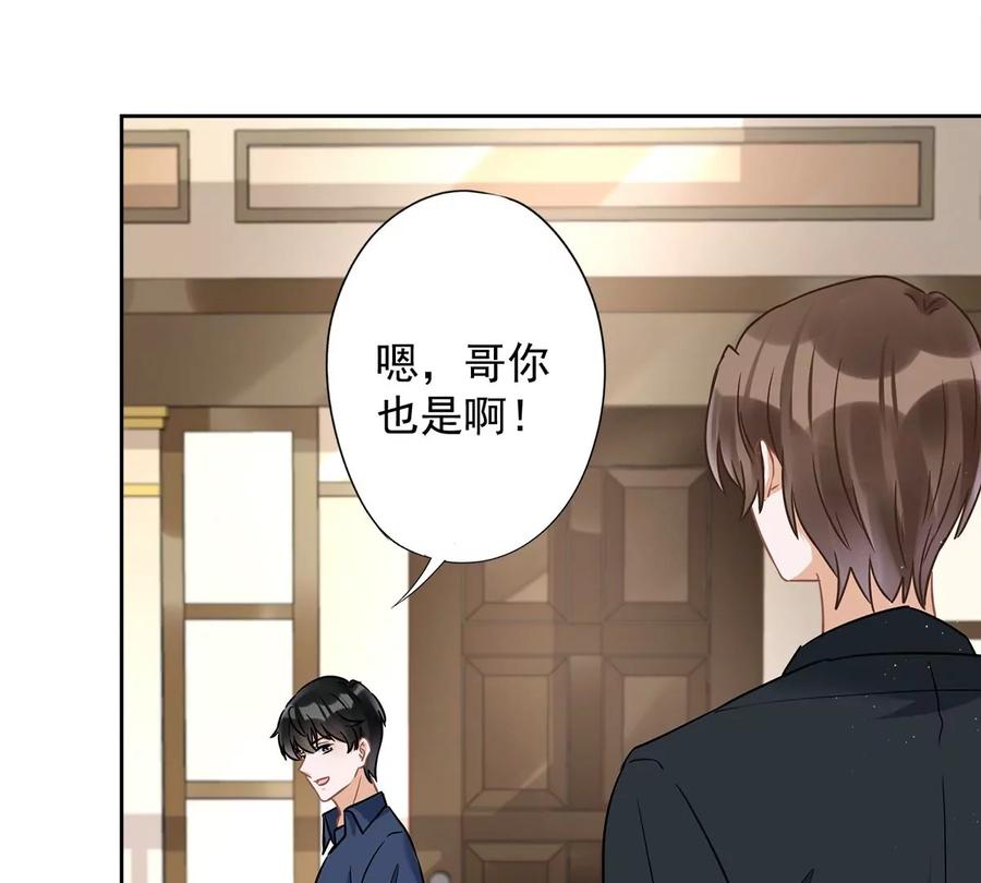 《恋人会超能力怎么办》第71话 洗澡 第8页