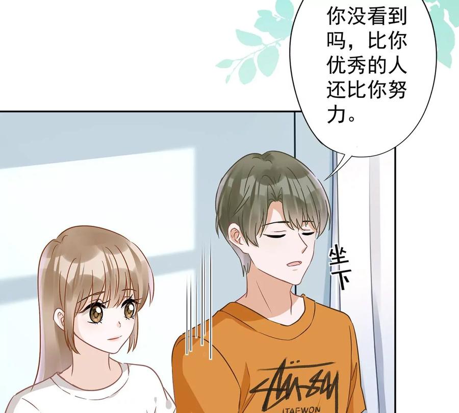 《恋人会超能力怎么办》第71话 洗澡 第54页