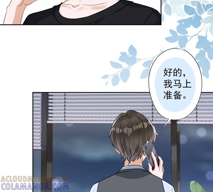 《恋人会超能力怎么办》第71话 洗澡 第31页