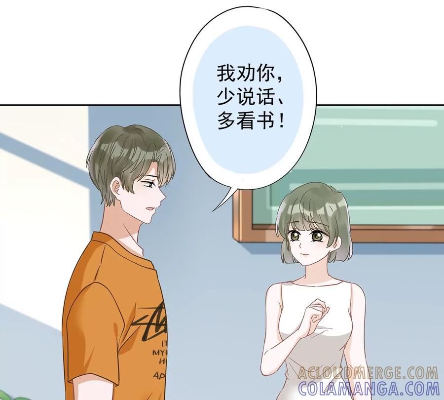《恋人会超能力怎么办》第71话 洗澡 第52页