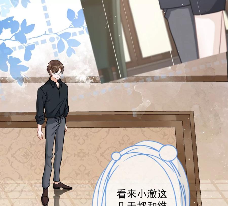 《恋人会超能力怎么办》第71话 洗澡 第11页