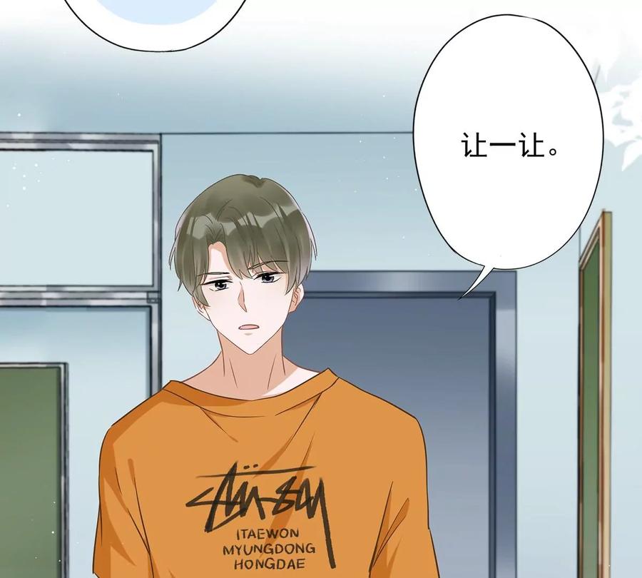 《恋人会超能力怎么办》第71话 洗澡 第50页