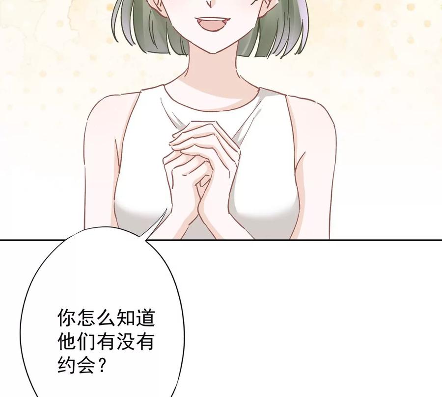 《恋人会超能力怎么办》第71话 洗澡 第45页