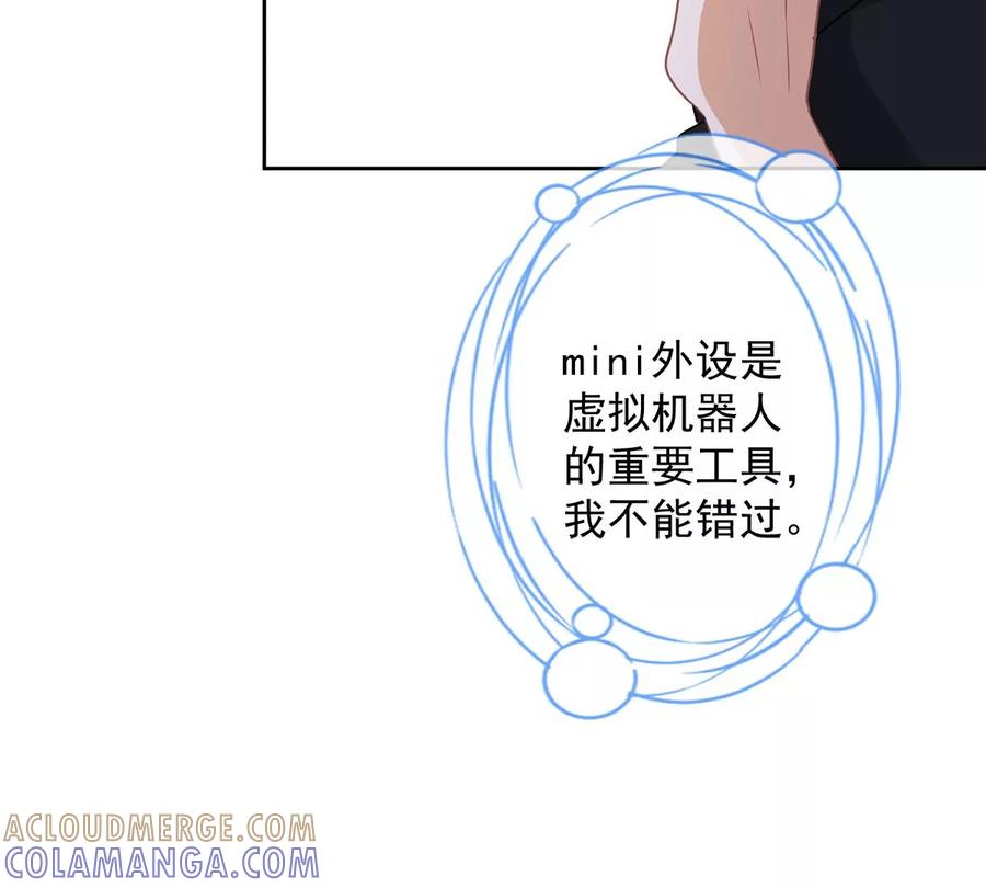 《恋人会超能力怎么办》第71话 洗澡 第28页