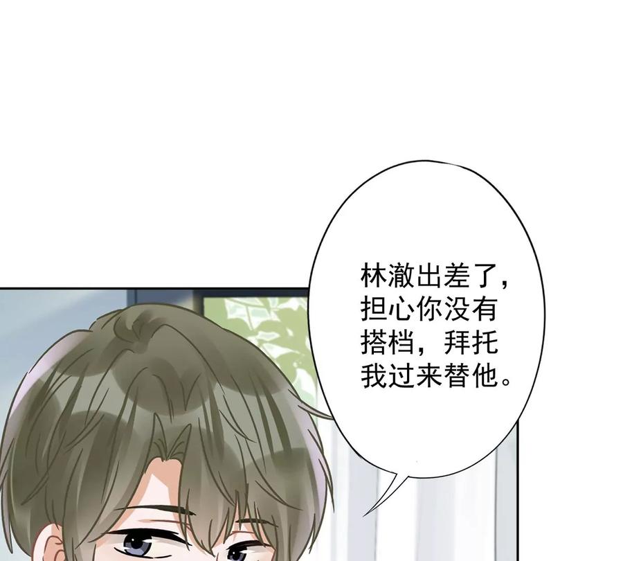 《恋人会超能力怎么办》第71话 洗澡 第57页