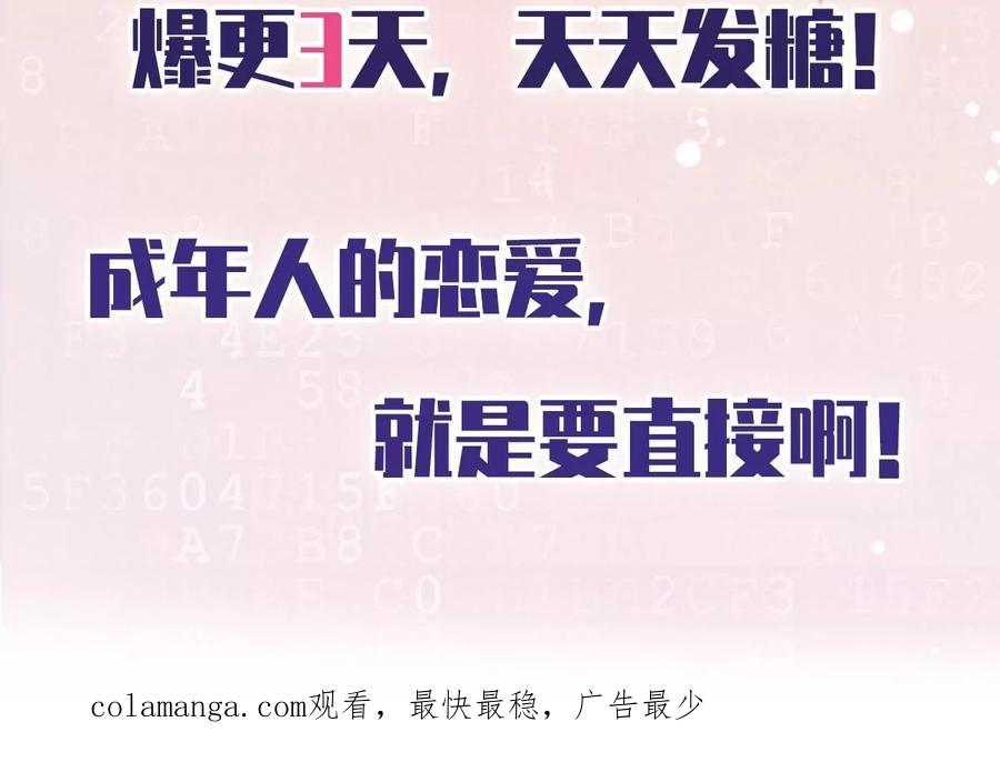 《恋人会超能力怎么办》第71话 洗澡 第71页